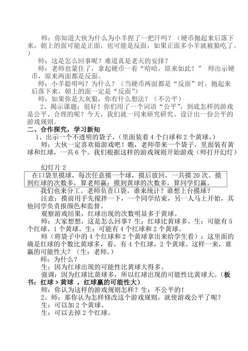 国标本小学数学四年级上册《游戏规则的公平性》教学设计.doc_第2页