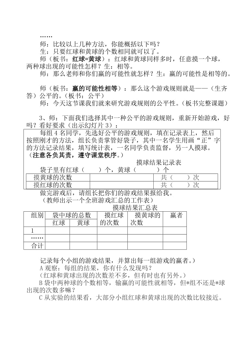 国标本小学数学四年级上册《游戏规则的公平性》教学设计.doc_第3页