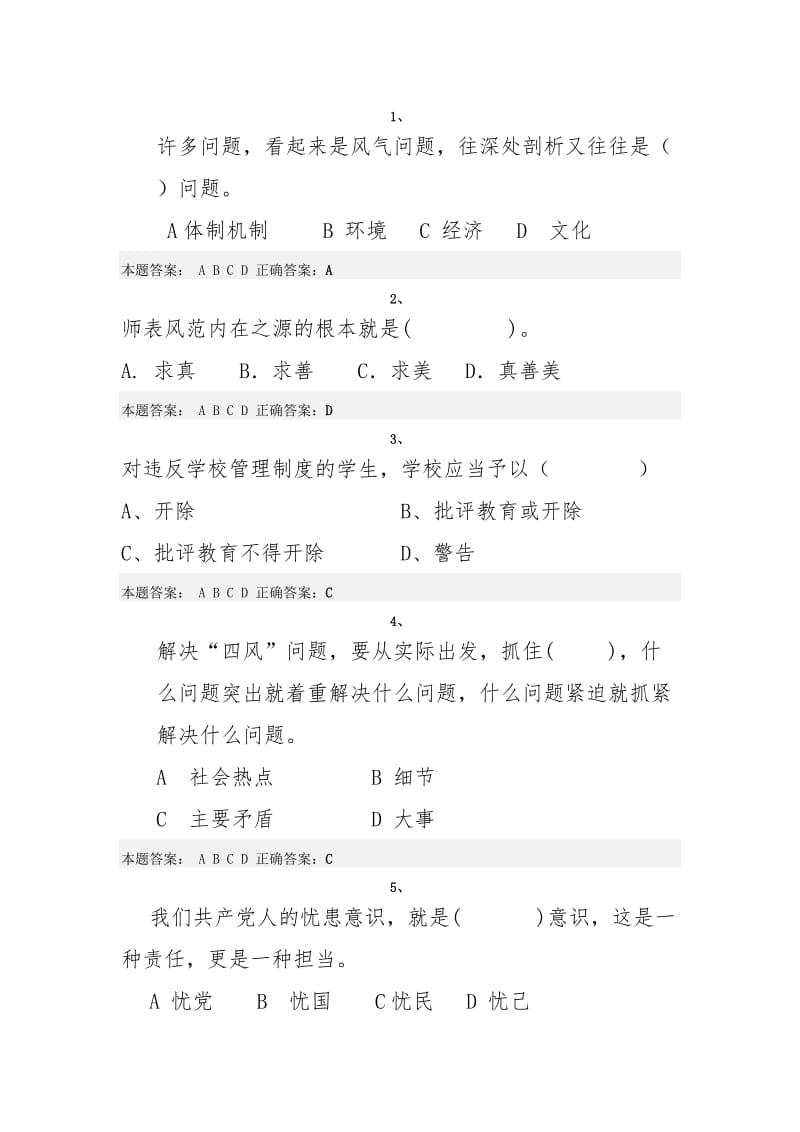 济南市师德培训2015年试题.doc_第1页