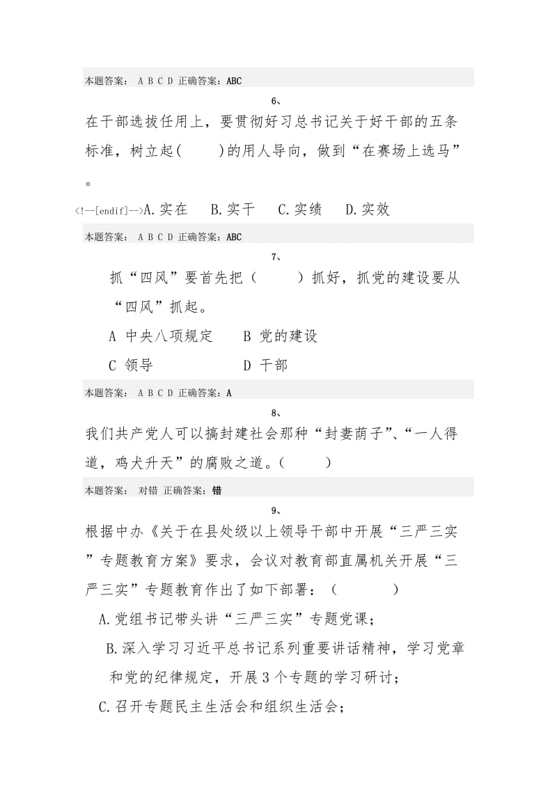 济南市师德培训2015年试题.doc_第2页