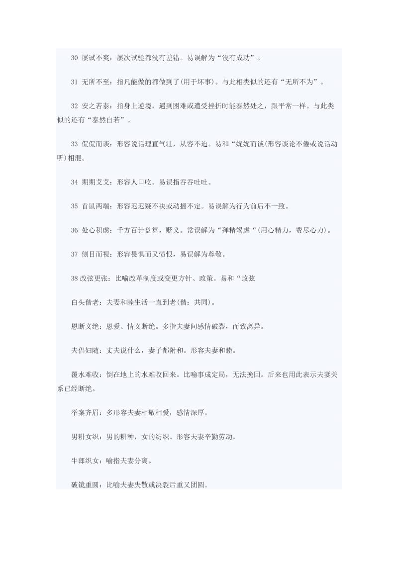 高考语文基础知识备考生活中易错的成语附答案.doc_第3页