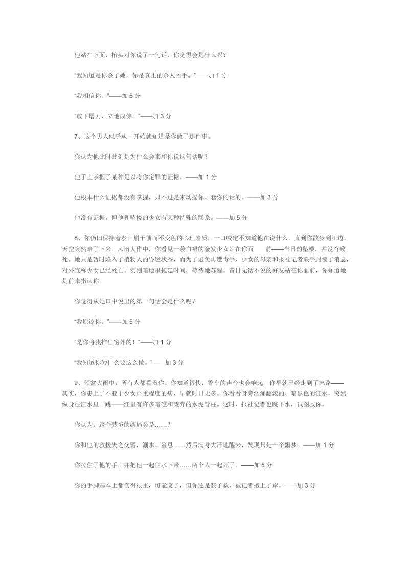 测一测你内心的阴暗面(含答案).doc_第3页