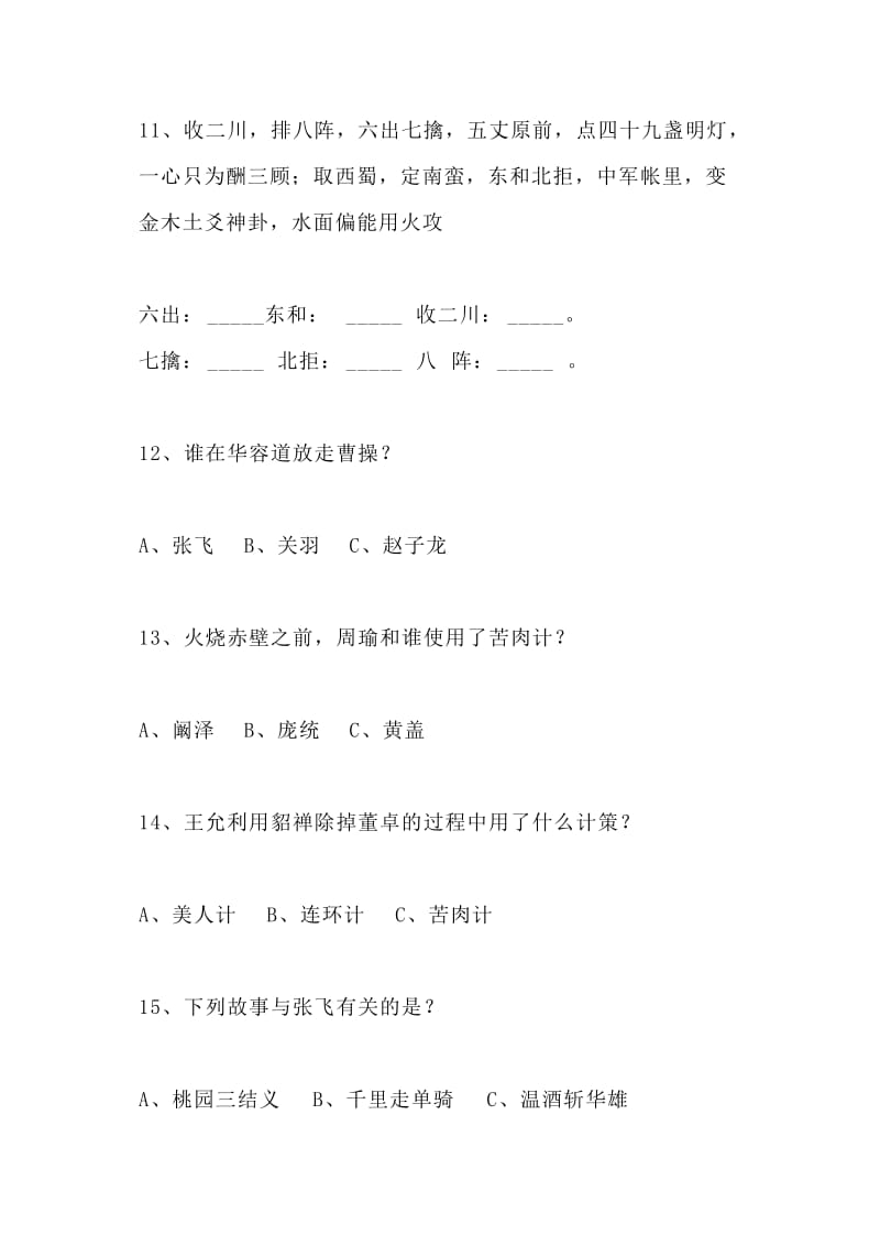 部编大纲要求必备小升初语文资料四大名著常考知识点考点练习题及答案_第3页