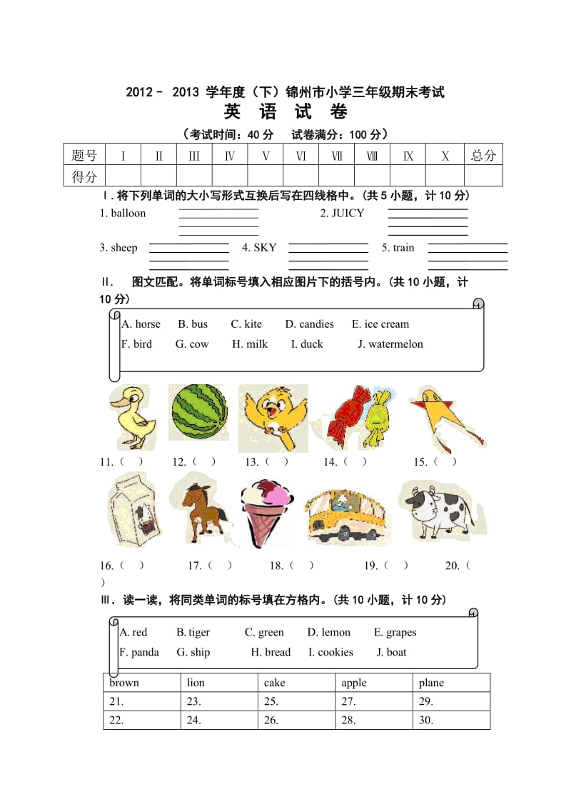 锦州市小学三年级期末考试.doc_第1页