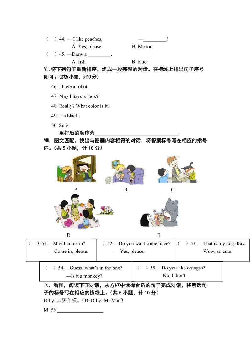 锦州市小学三年级期末考试.doc_第3页