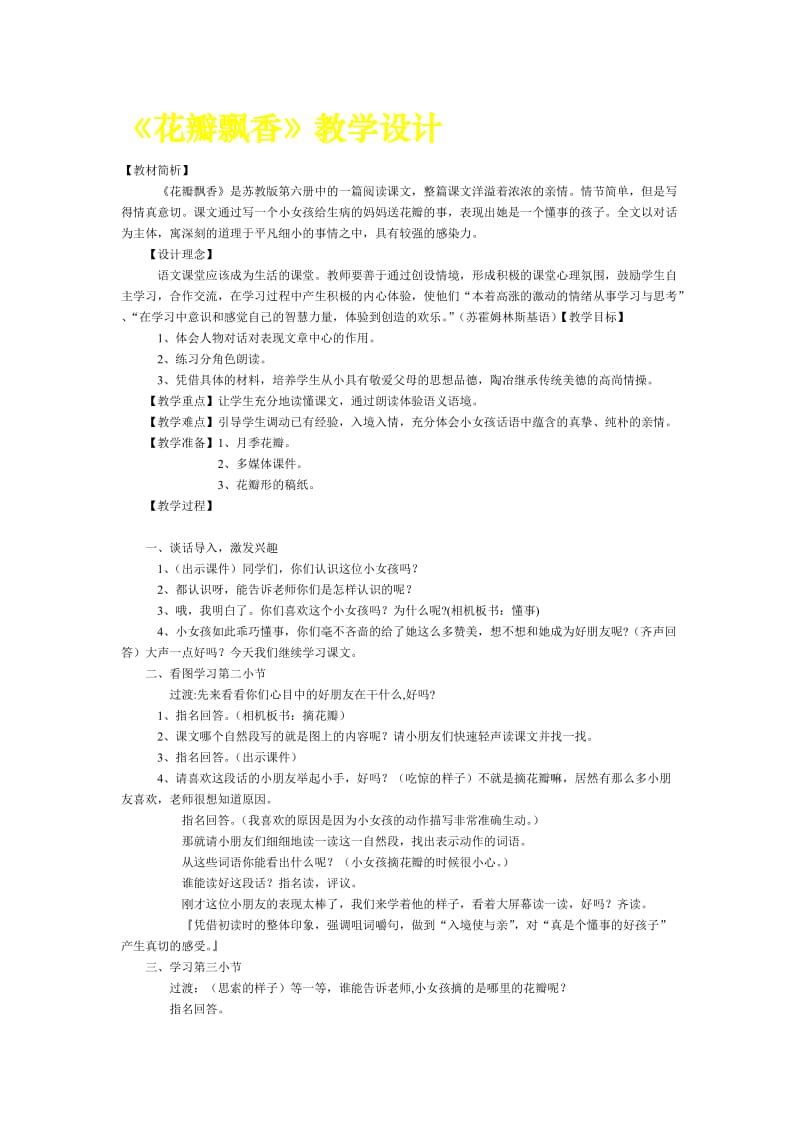 苏教版三年级语文教案(583).doc_第1页