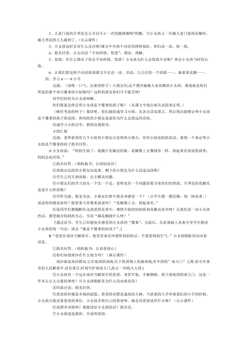 苏教版三年级语文教案(583).doc_第2页