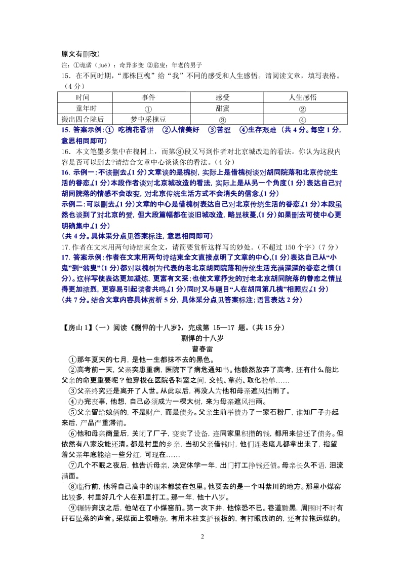 2011中考语文模拟考试试题汇编记叙文阅读.doc_第2页