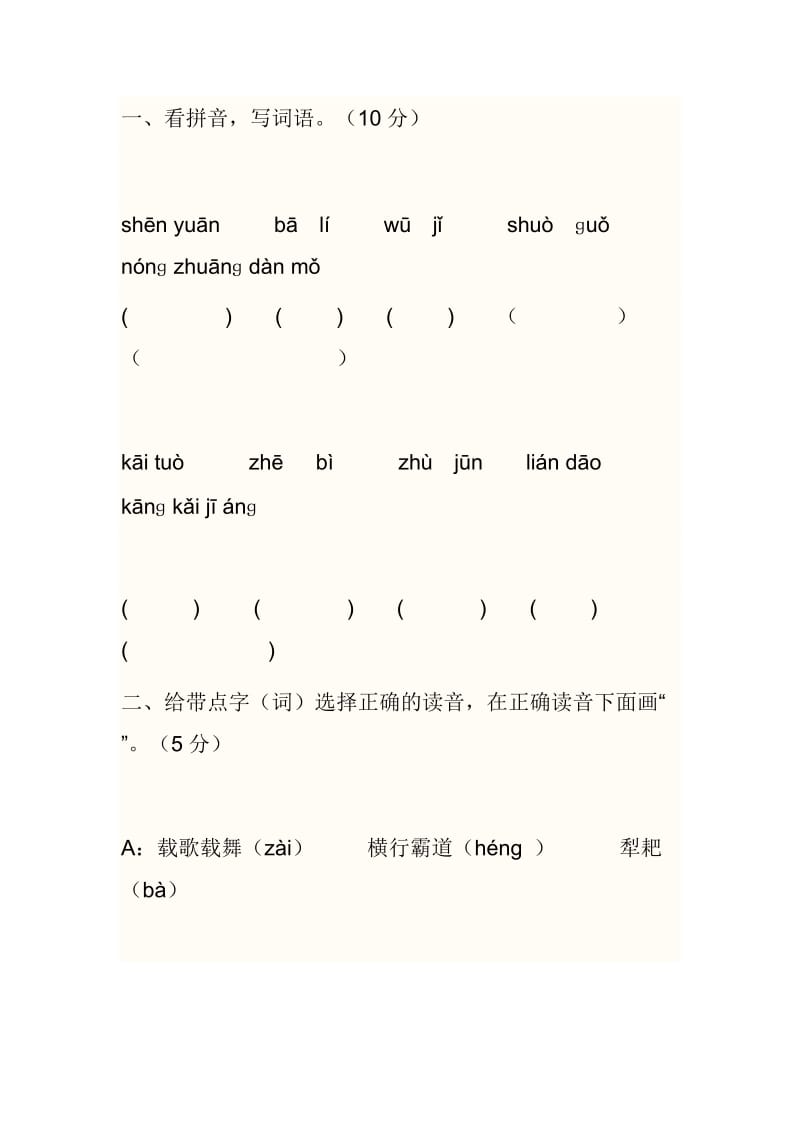 苏教版六年级上册第一单元试题.doc_第1页