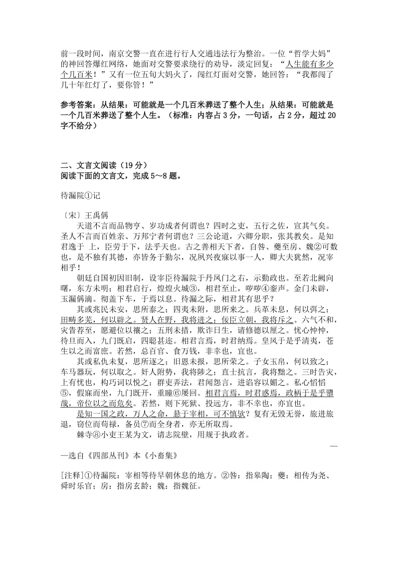 江苏(南京)启英高复中心2014届高三年级摸底测试语文试题.doc_第2页