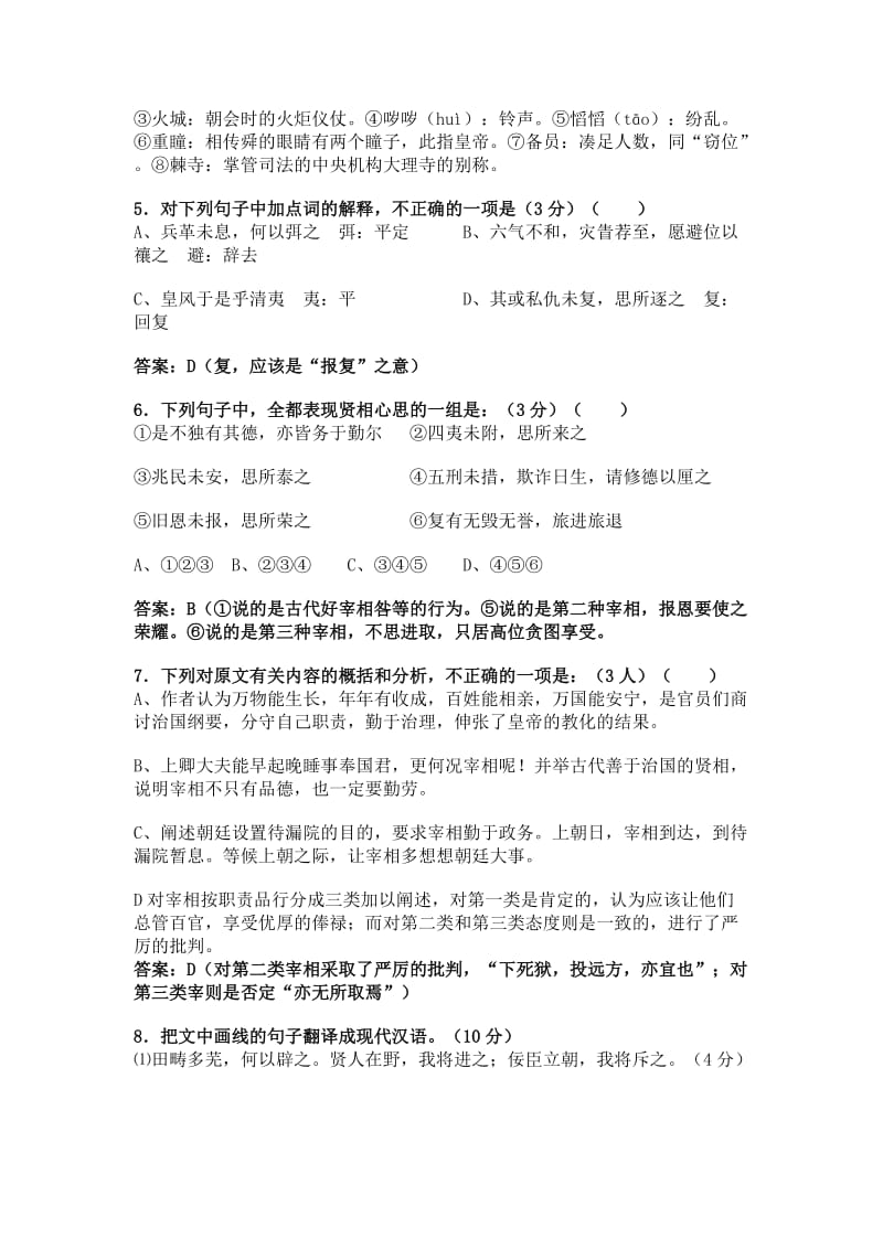 江苏(南京)启英高复中心2014届高三年级摸底测试语文试题.doc_第3页