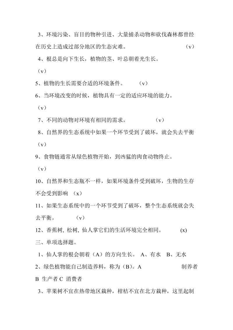 科学六年级上册复习题.doc_第2页