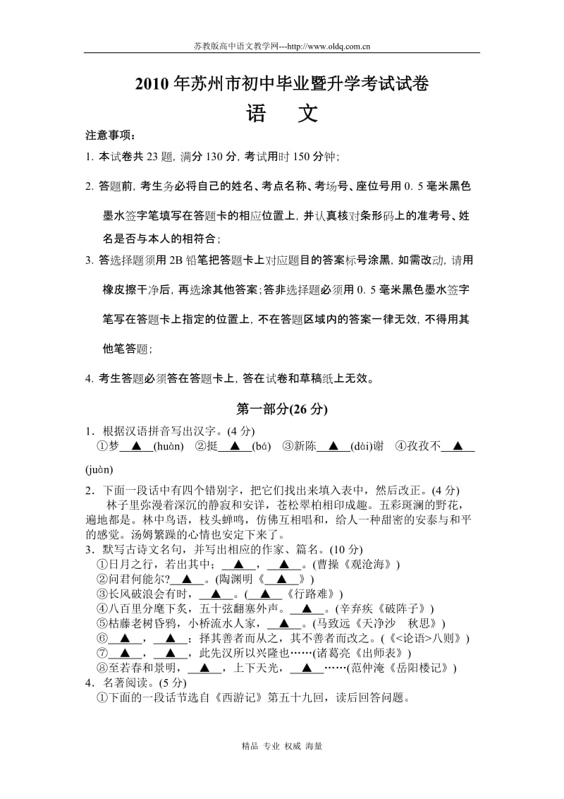 2010年苏州市中考语文试卷及答案.doc_第1页