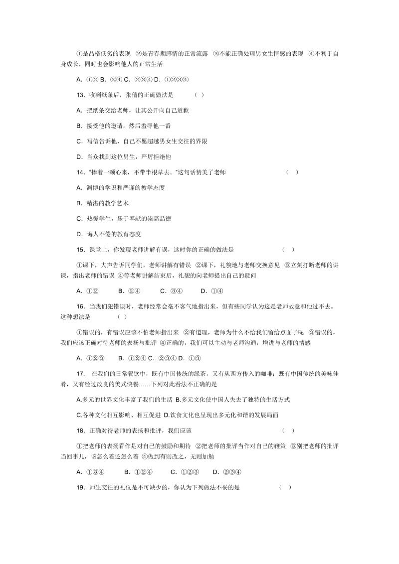 2010年秋季学期八年级思想品德上册期中考试卷.doc_第3页