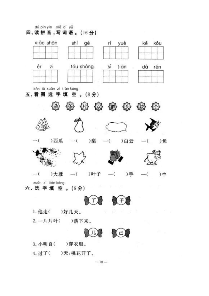 2019年语文部编版一年级第一学期期中试考试题质量监测13_第2页