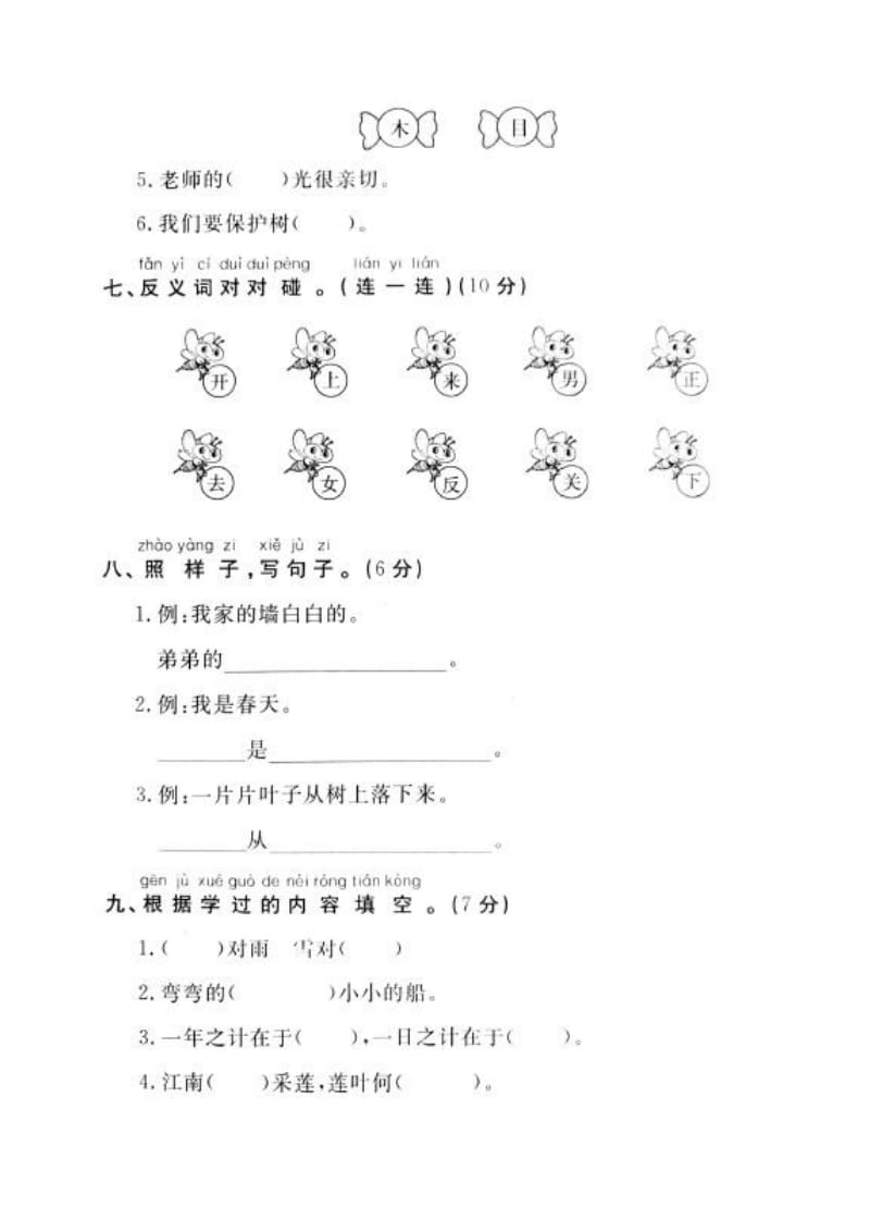 2019年语文部编版一年级第一学期期中试考试题质量监测13_第3页