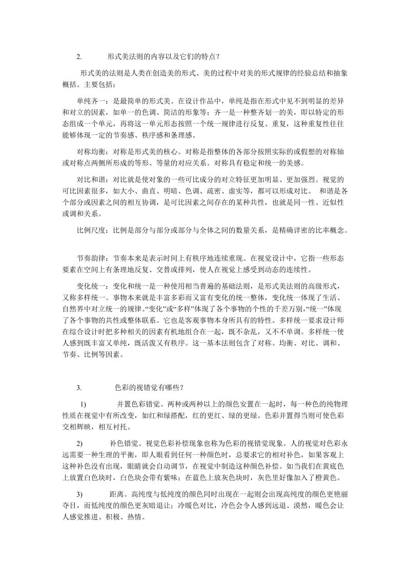 视觉设计基础(形考全部答案).doc_第3页