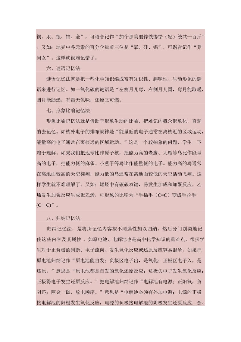 高中化学知识的趣味记忆法.docx_第3页