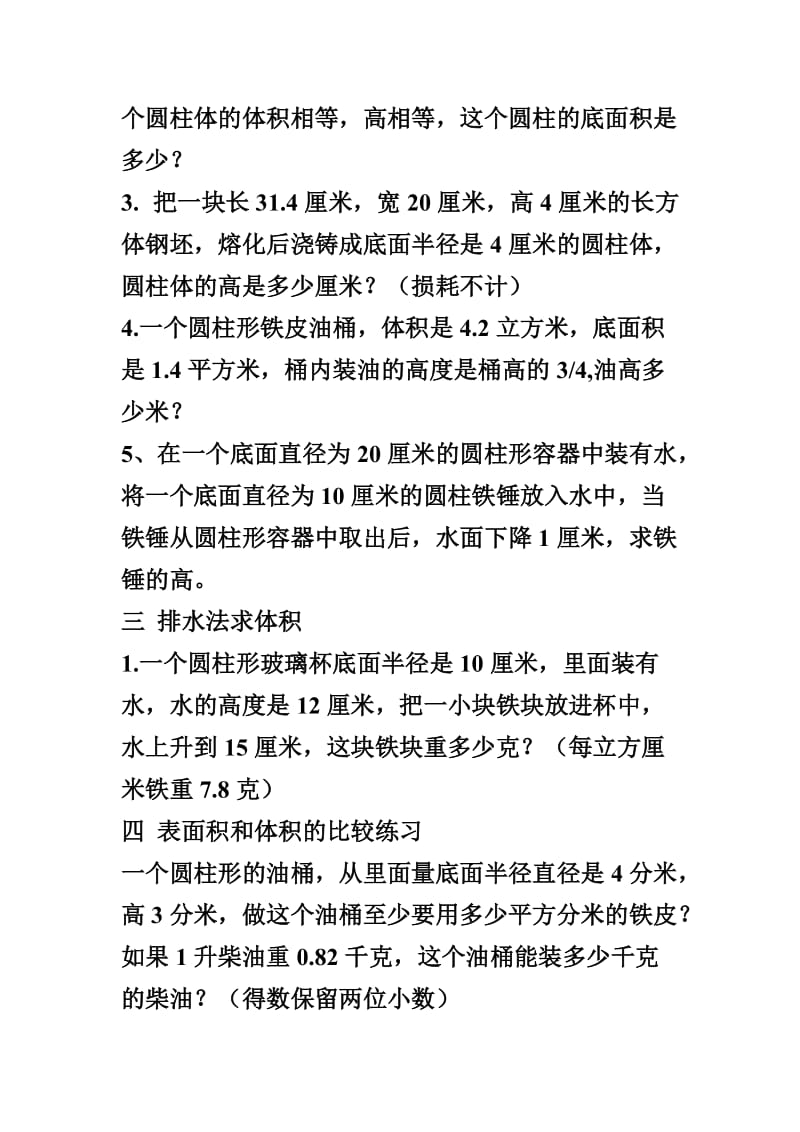 圆柱体积计算练习题.doc_第2页