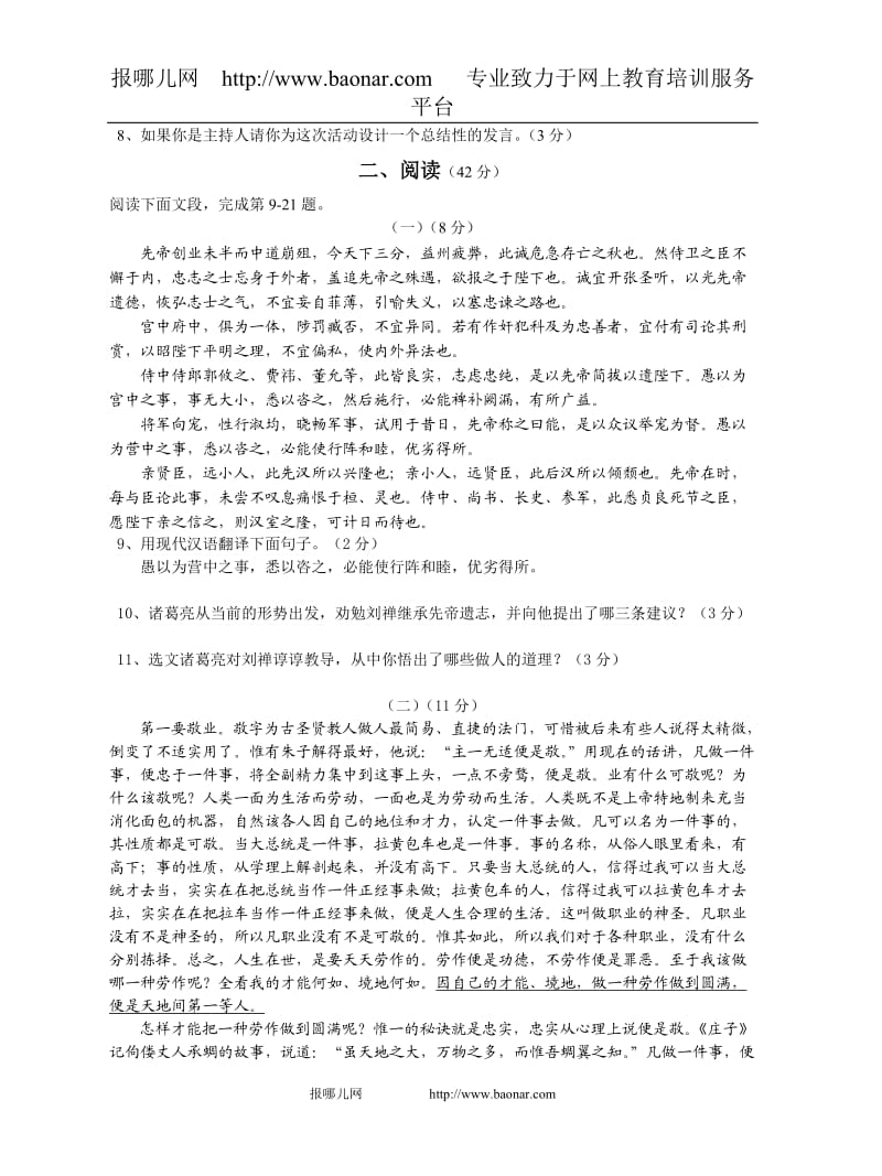 2010-2011学年度第一学期期中评价测试题九年级语文.doc_第2页