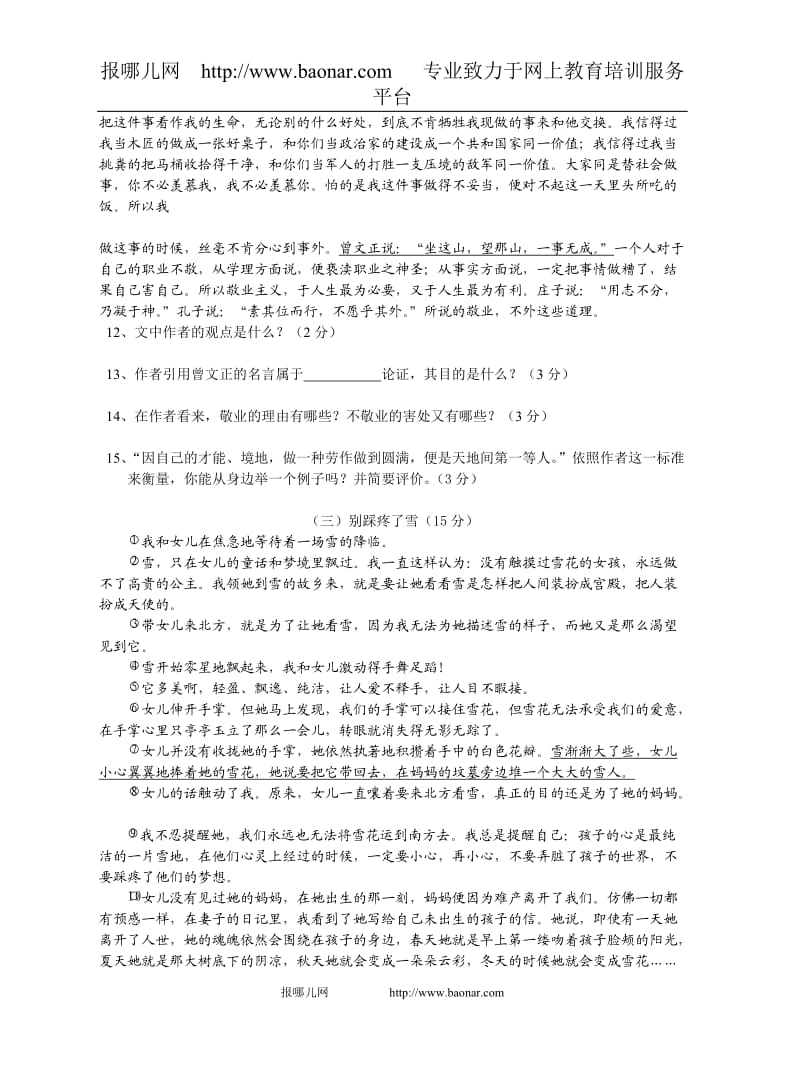 2010-2011学年度第一学期期中评价测试题九年级语文.doc_第3页