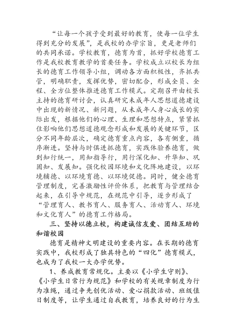 建塘小学文明学校汇报材料.doc_第3页