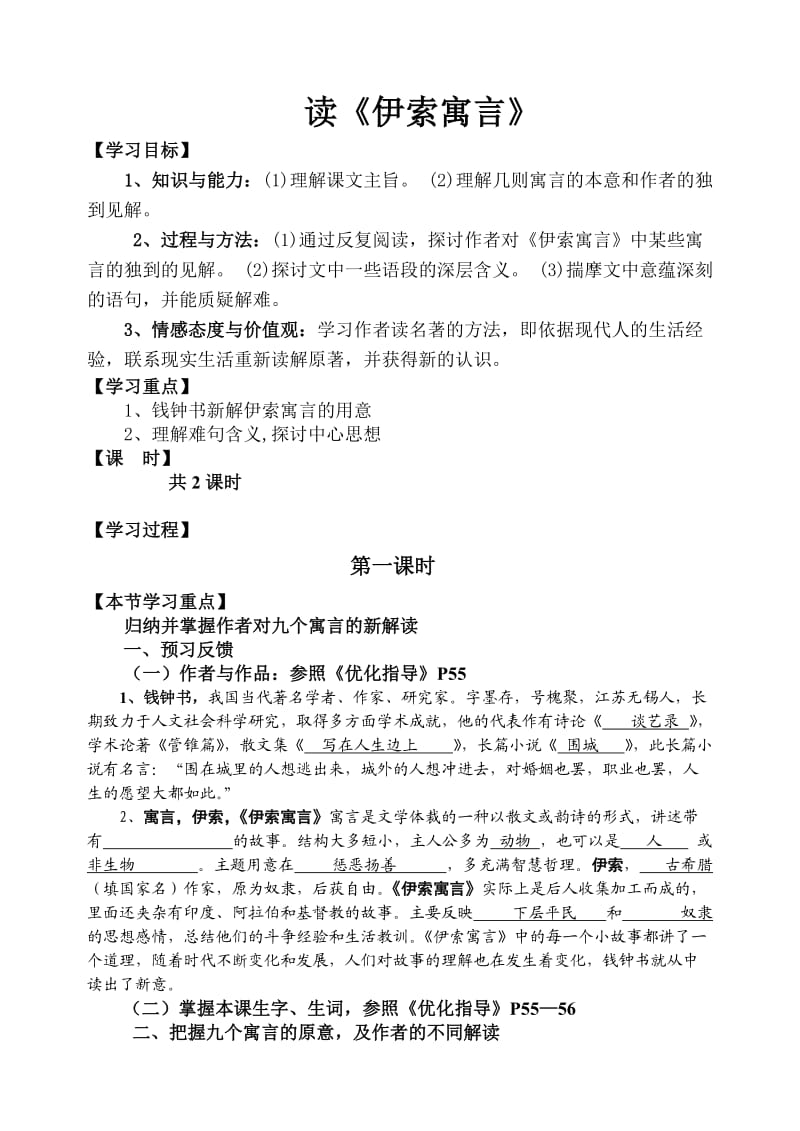 读伊索寓言导学案-答案.doc_第1页