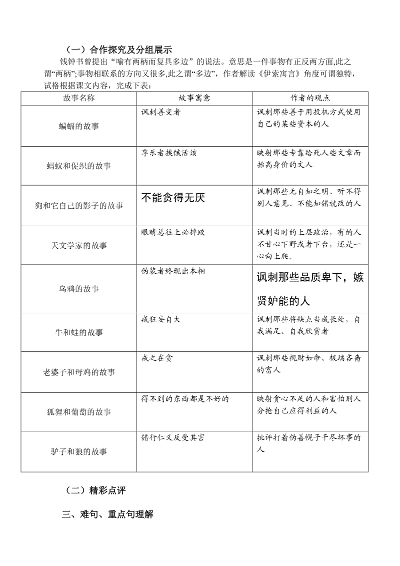 读伊索寓言导学案-答案.doc_第2页