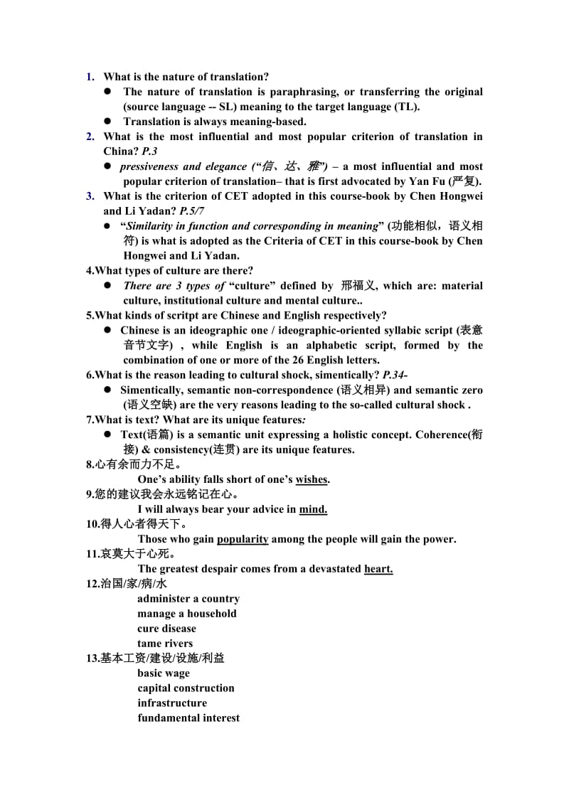 新编汉英翻译教程(翻译)试题范围.doc_第1页