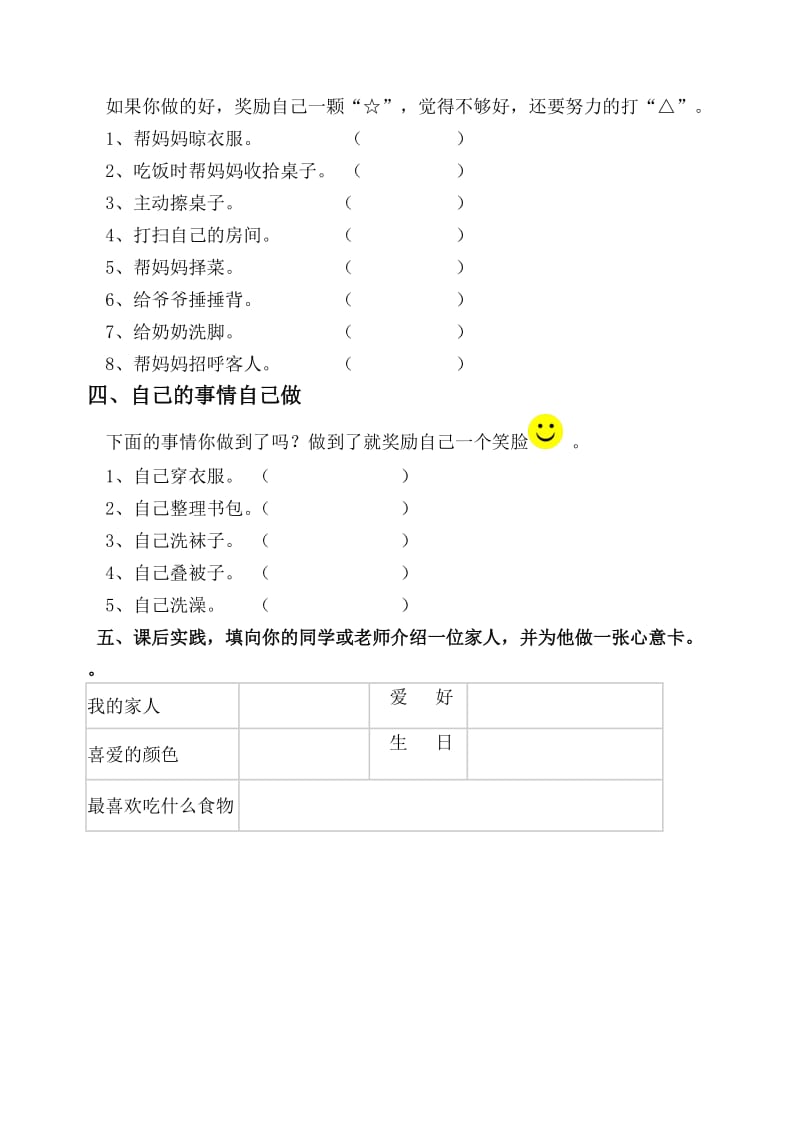 教科版一年级品德与生活上册第四单元试题及答案.doc_第2页