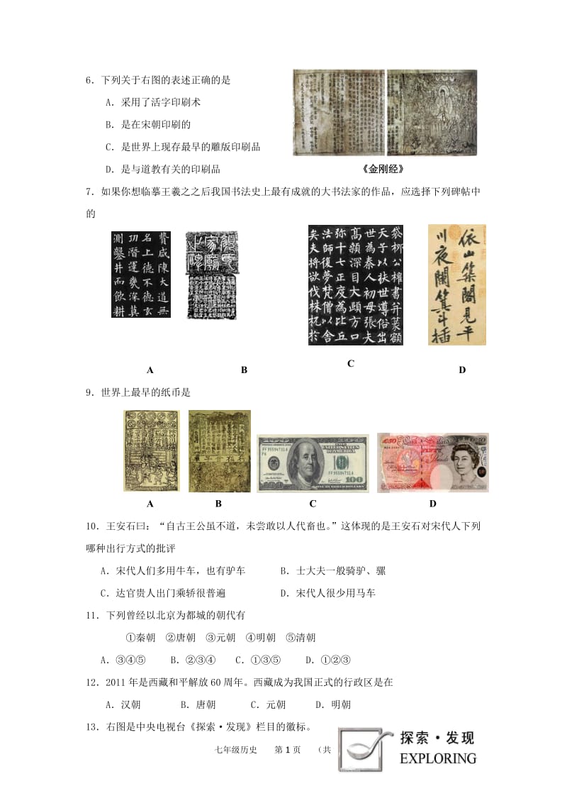 2010-2011学年下学期七年级期末考试卷子.doc_第2页