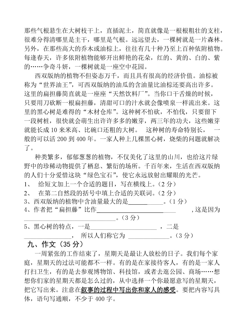 苏教版六年级语文上册第一单元试题.doc_第3页