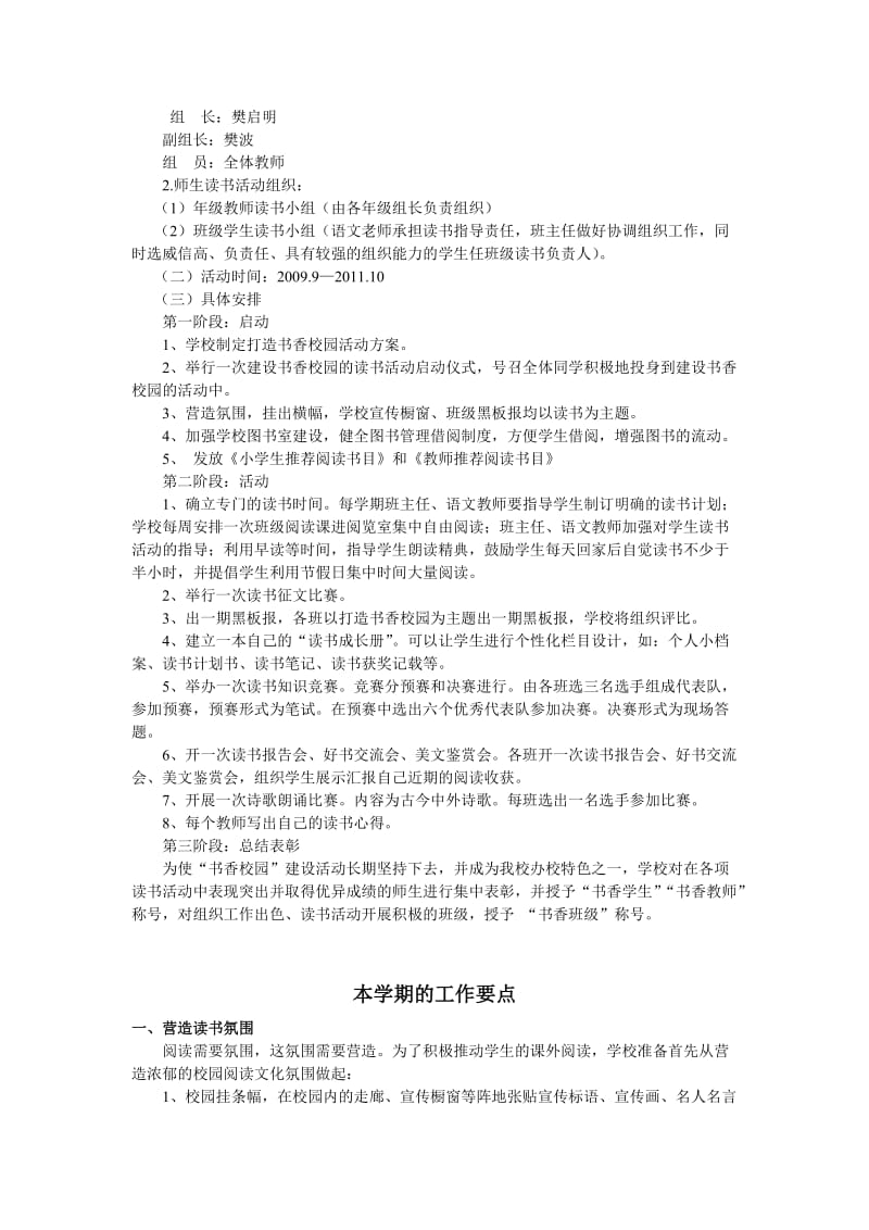 “书香校园”师生读书活动方案.doc_第2页