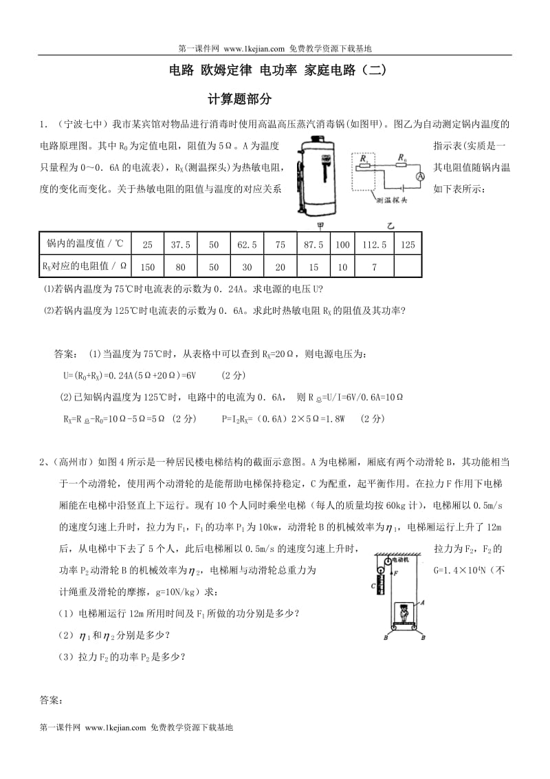 2010年中考物理模拟试题分类汇编-电路、欧姆定律、电功率、家庭电路二.doc_第1页