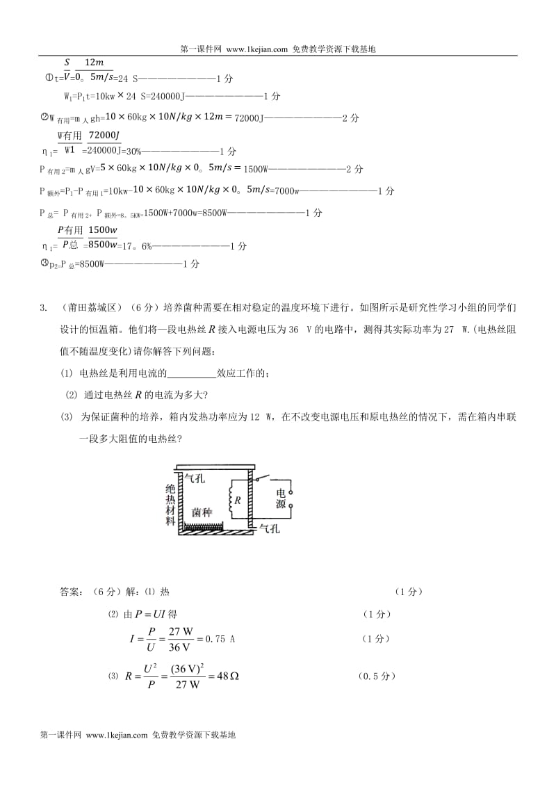 2010年中考物理模拟试题分类汇编-电路、欧姆定律、电功率、家庭电路二.doc_第2页