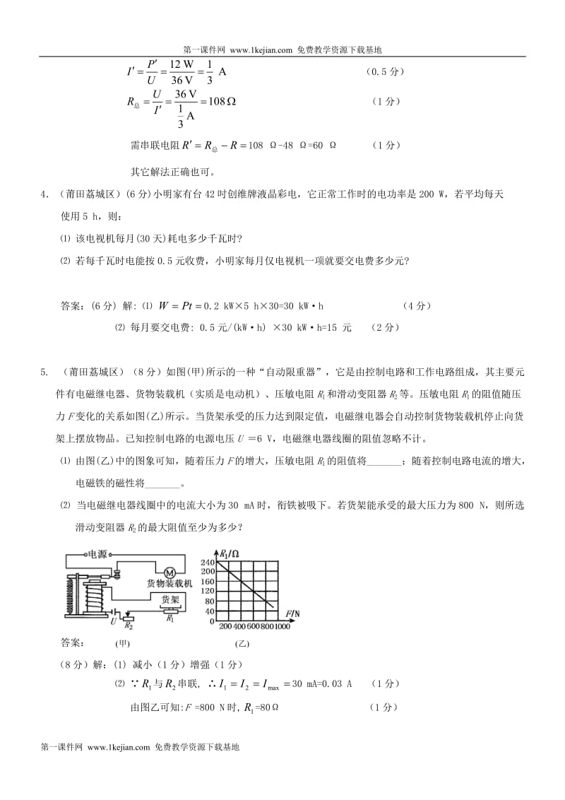 2010年中考物理模拟试题分类汇编-电路、欧姆定律、电功率、家庭电路二.doc_第3页