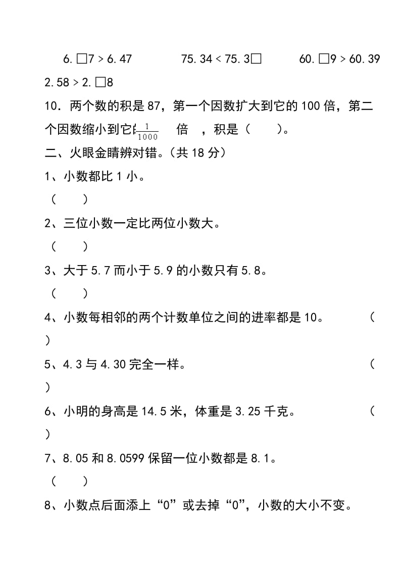 青岛版四年级下册小数的意义和性质试卷(一).doc_第2页