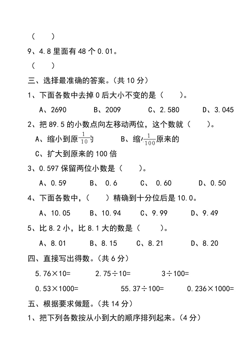 青岛版四年级下册小数的意义和性质试卷(一).doc_第3页