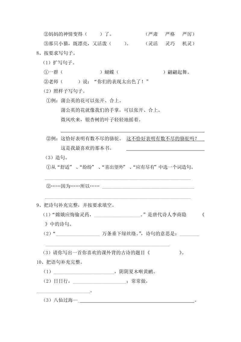 山东临沂人教版三年级下册语文期末测试题(附答案).doc_第2页