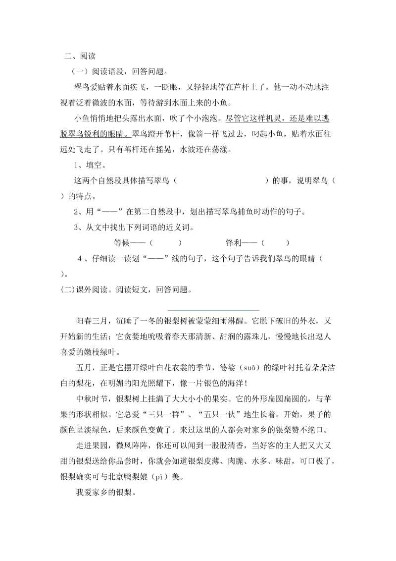 山东临沂人教版三年级下册语文期末测试题(附答案).doc_第3页