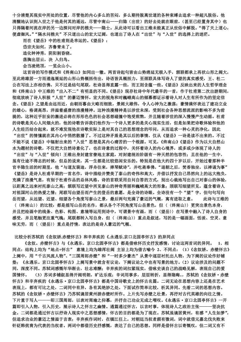 唐诗宋词专题研究期末试题.doc_第2页