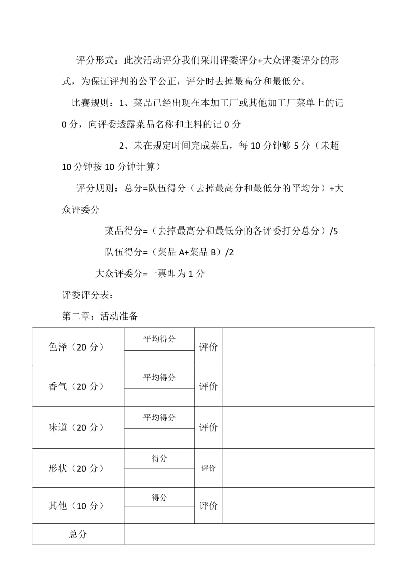 2016创新产品大赛方案.docx_第2页