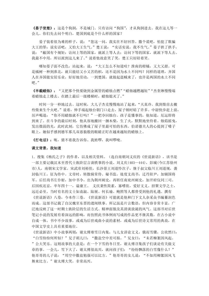 五下三组单元导学案答案.doc_第2页