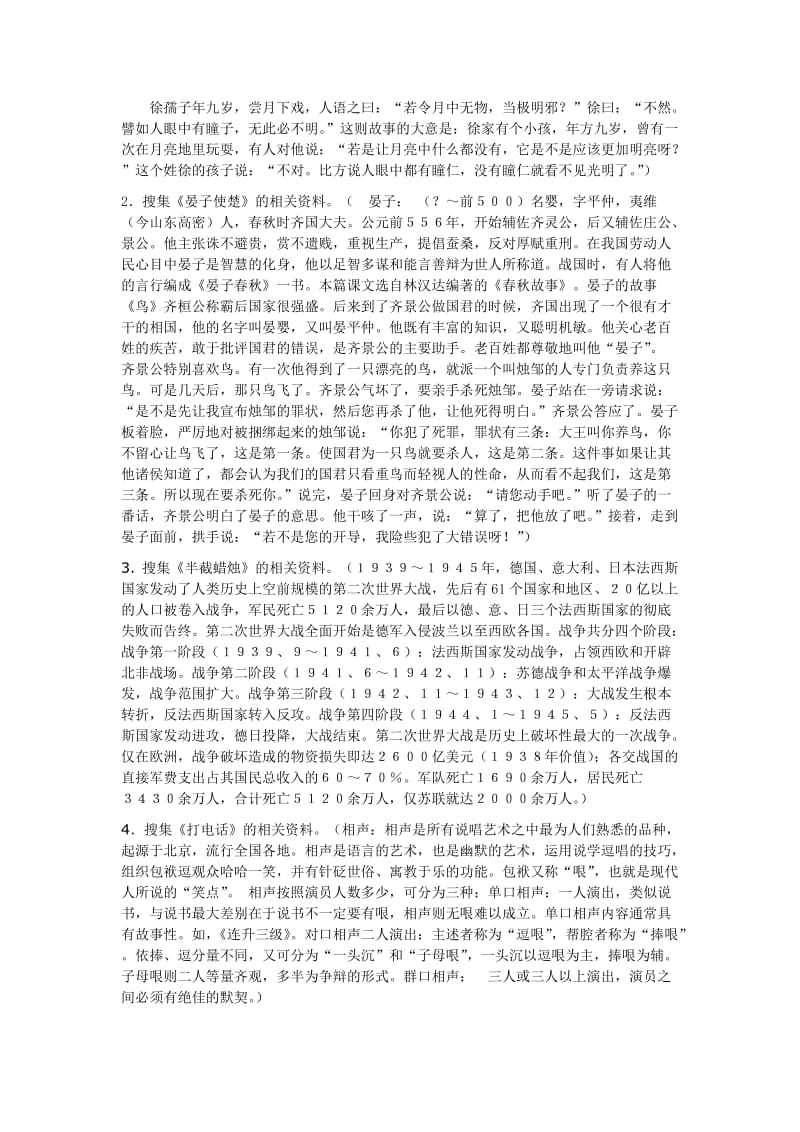 五下三组单元导学案答案.doc_第3页