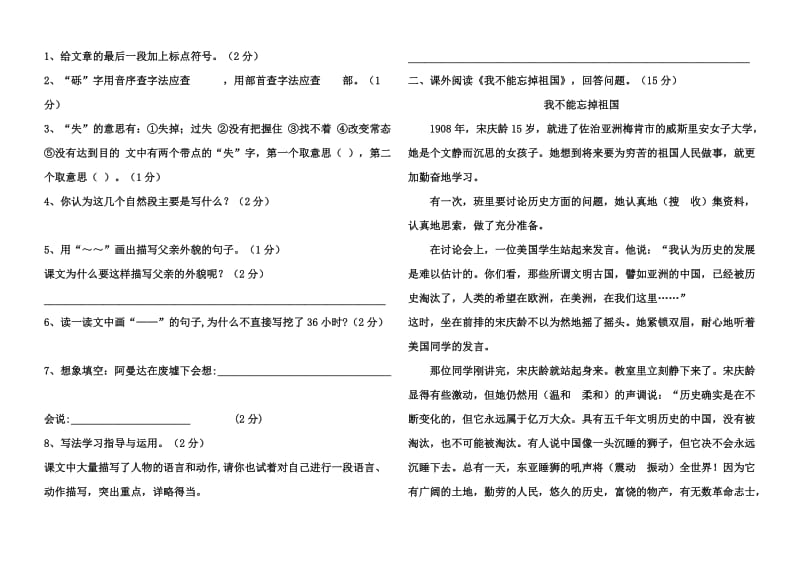 教版五年级上册语文期末试卷苑.doc_第3页