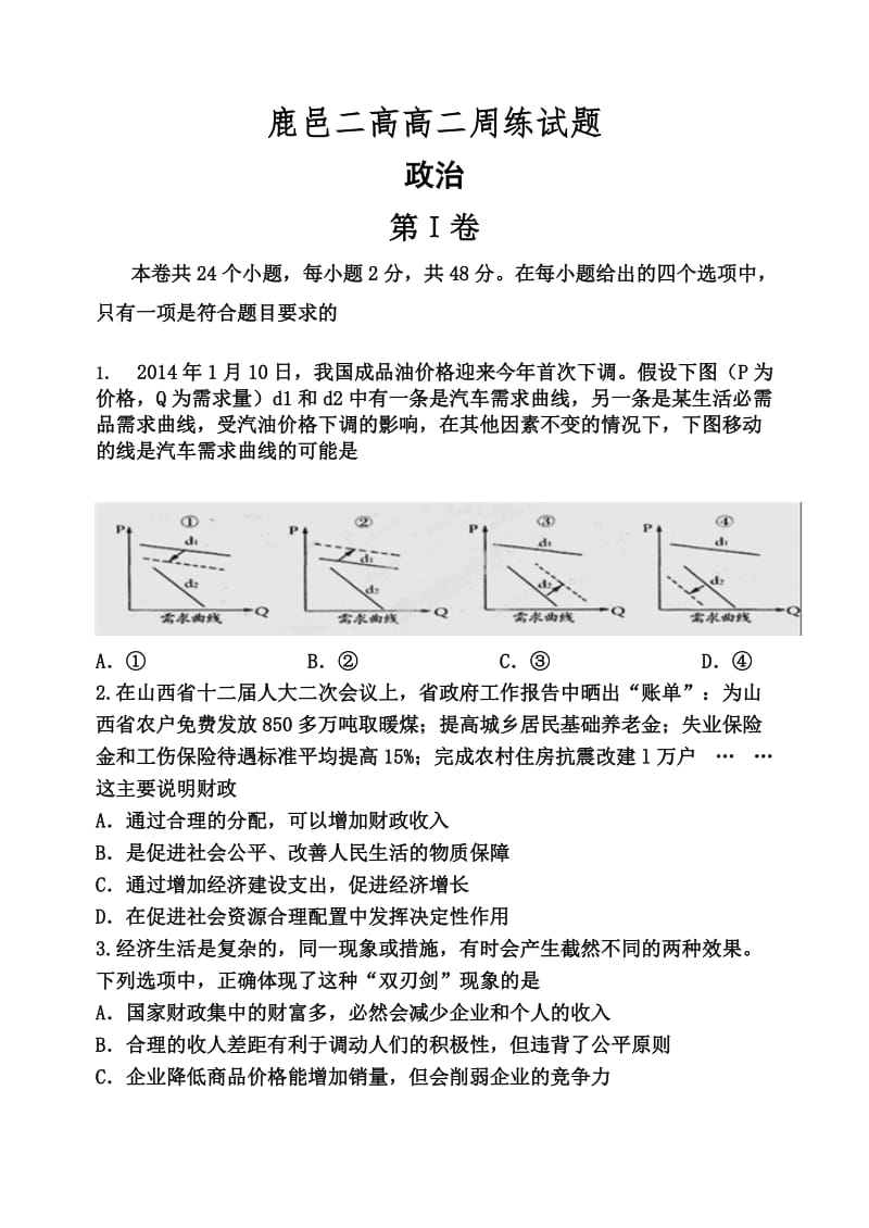 鹿邑二高高二练周试题.doc_第1页