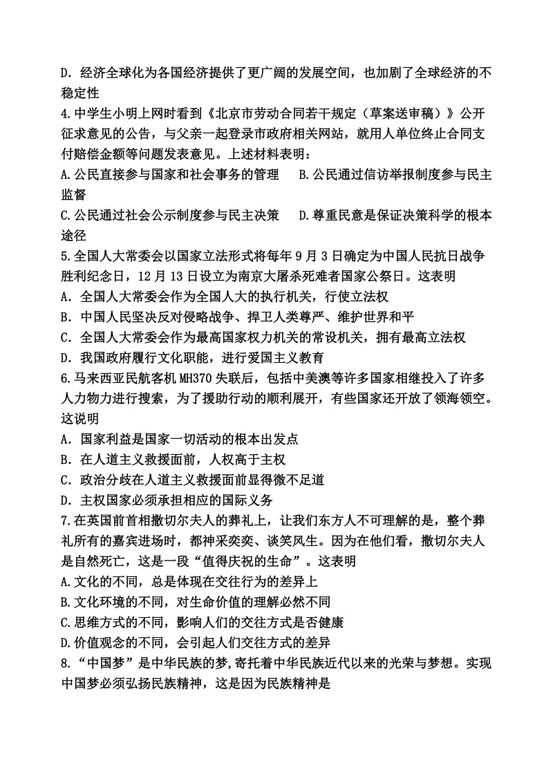 鹿邑二高高二练周试题.doc_第2页