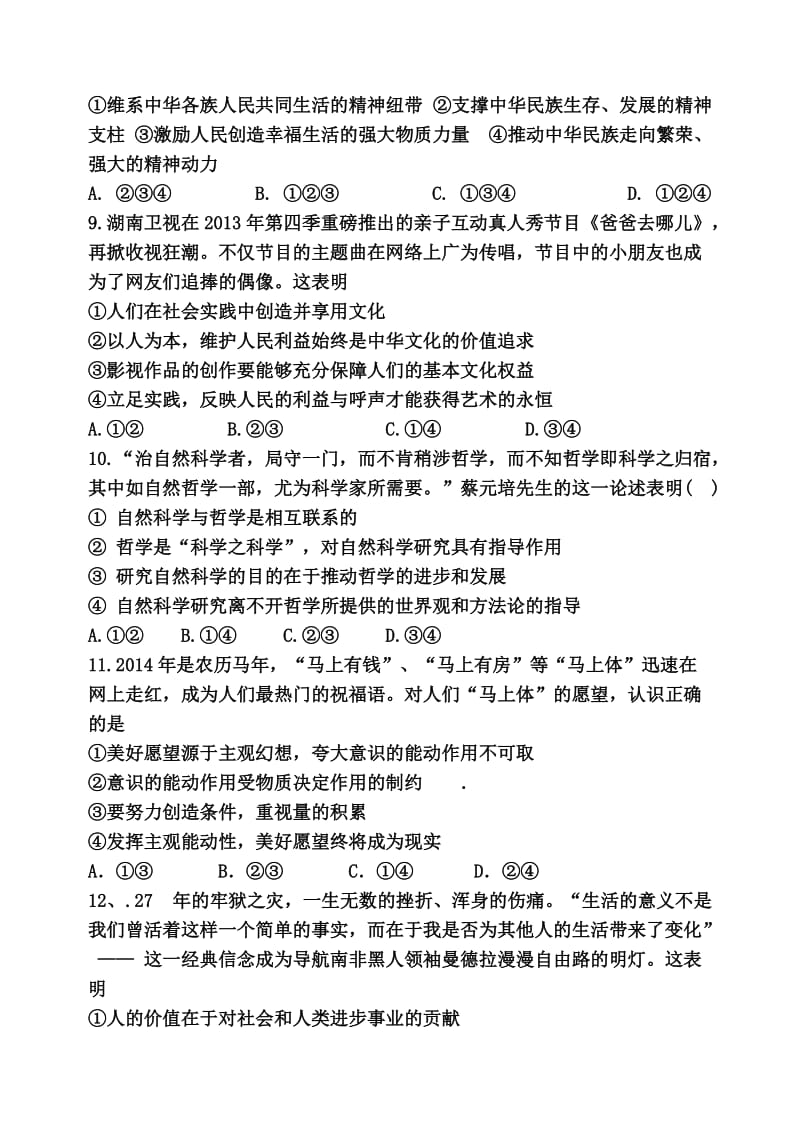 鹿邑二高高二练周试题.doc_第3页