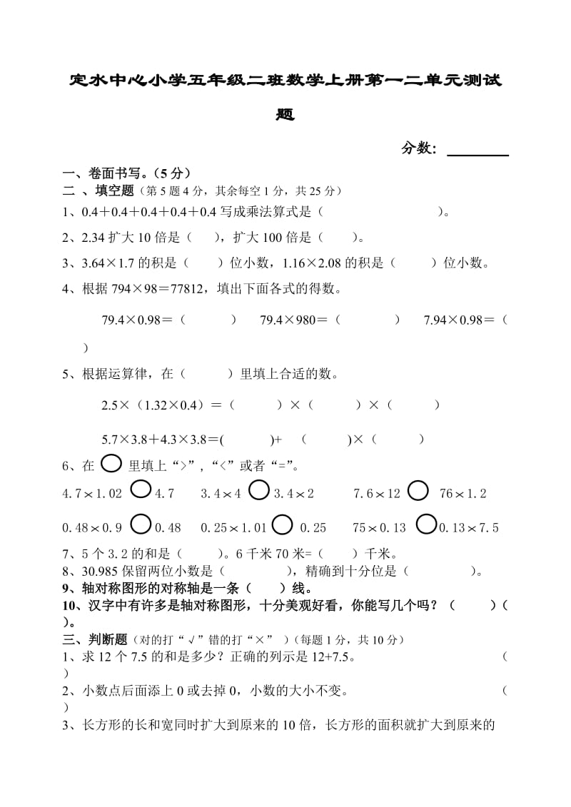 青岛版五年级数学上册第一二单元测试题.doc_第1页