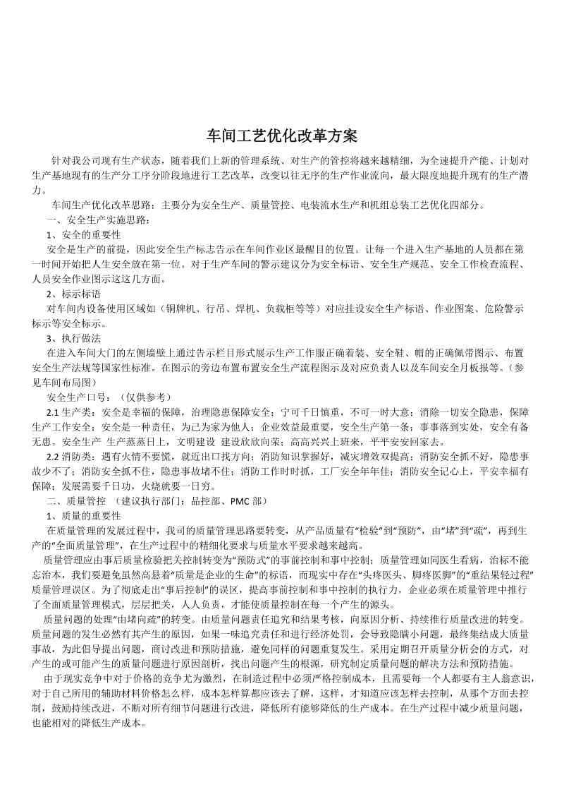 流水线车间生产优化方案.docx_第1页